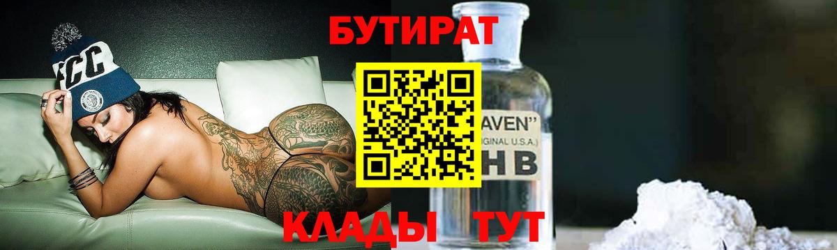 Набережные Челны  Бутират Butirat  Вход с VPN 