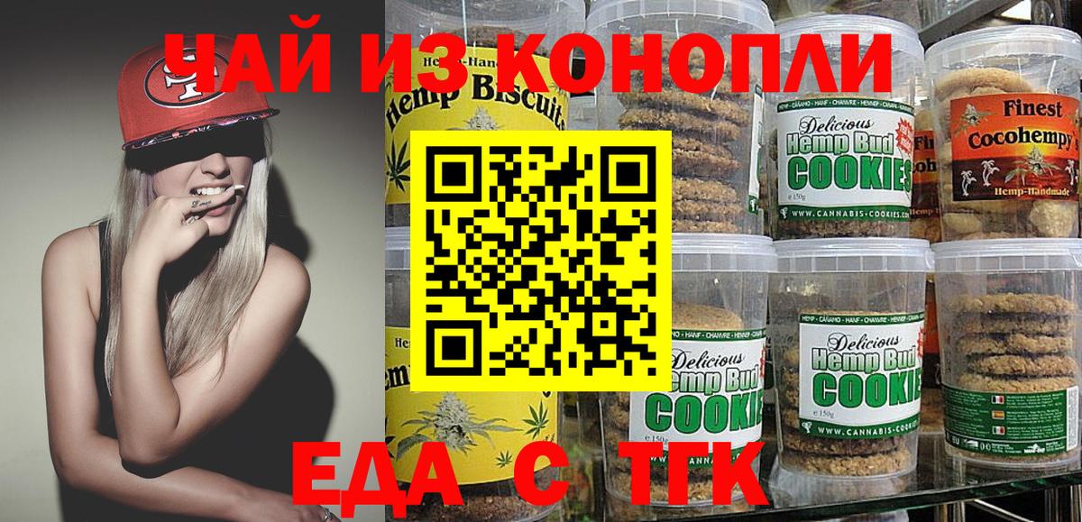 Набережные Челны  Cannafood марихуана  Вход с VPN 