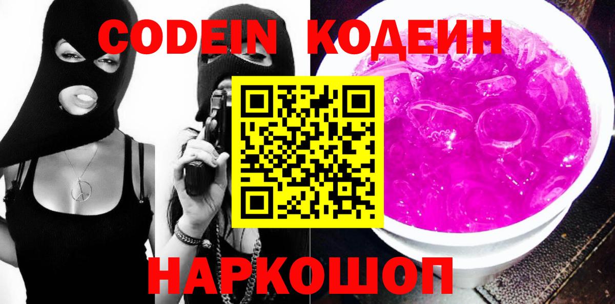 Codein Purple Drank  Вход с VPN  Набережные Челны 