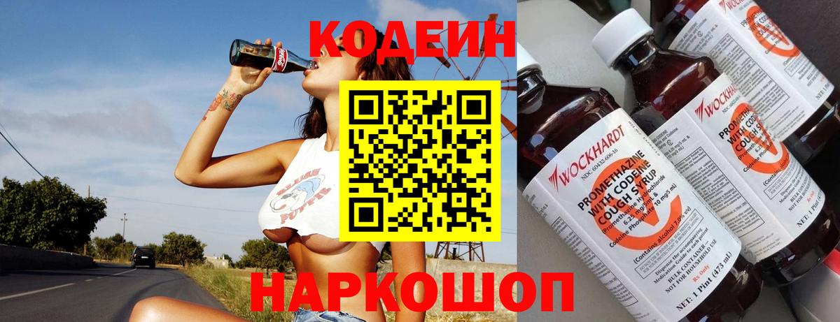 Codein Purple Drank Набережные Челны