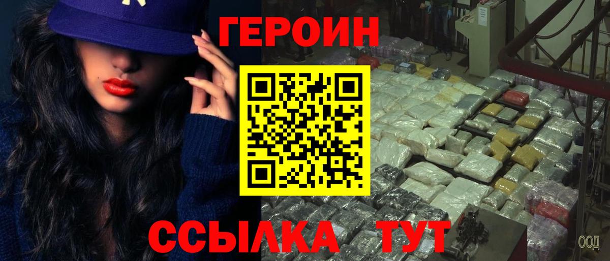 Героин VHQ  Вход с VPN  ГЕРОИН  Набережные Челны 