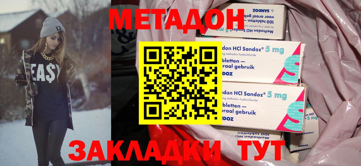 МЕТАДОН кристалл Набережные Челны