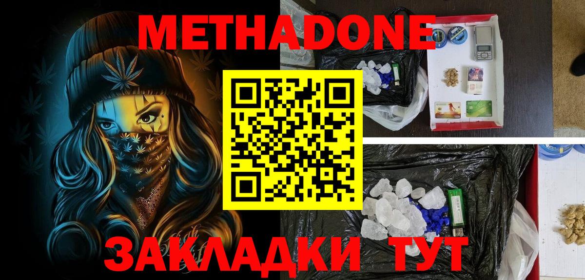 Метадон methadone  МЕТАДОН мёд  Набережные Челны  гидра ONION  Вход с VPN 